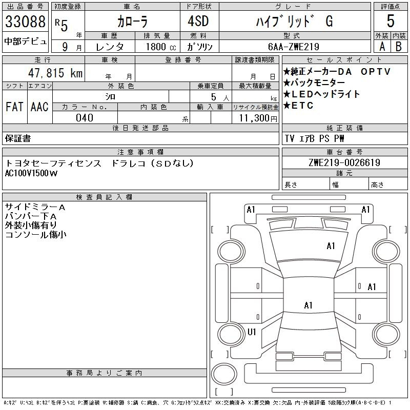 Аукционный лист TOYOTA COROLLA 2023