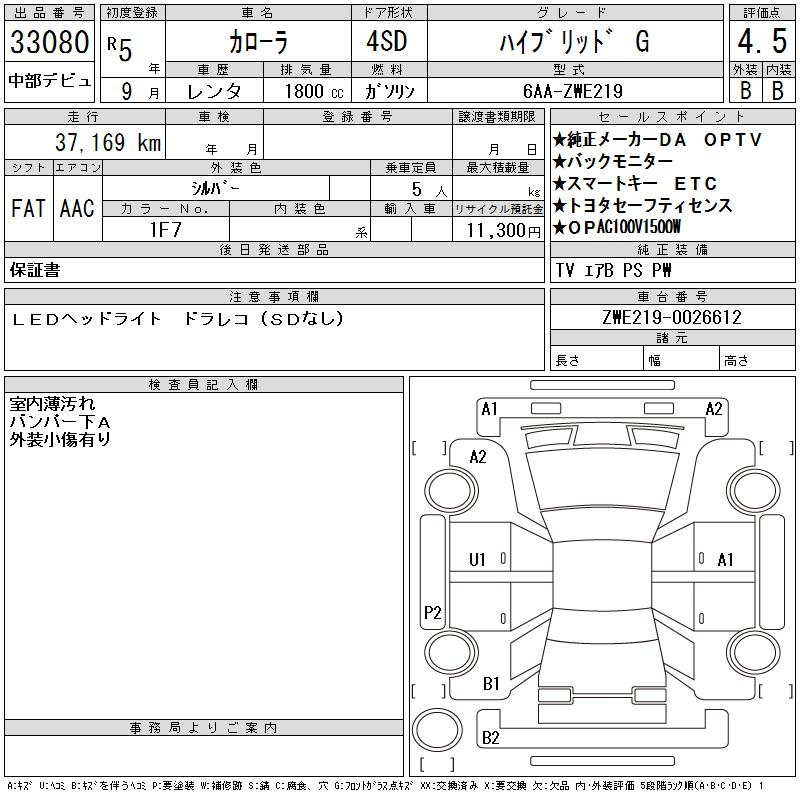 Аукционный лист TOYOTA COROLLA 2023