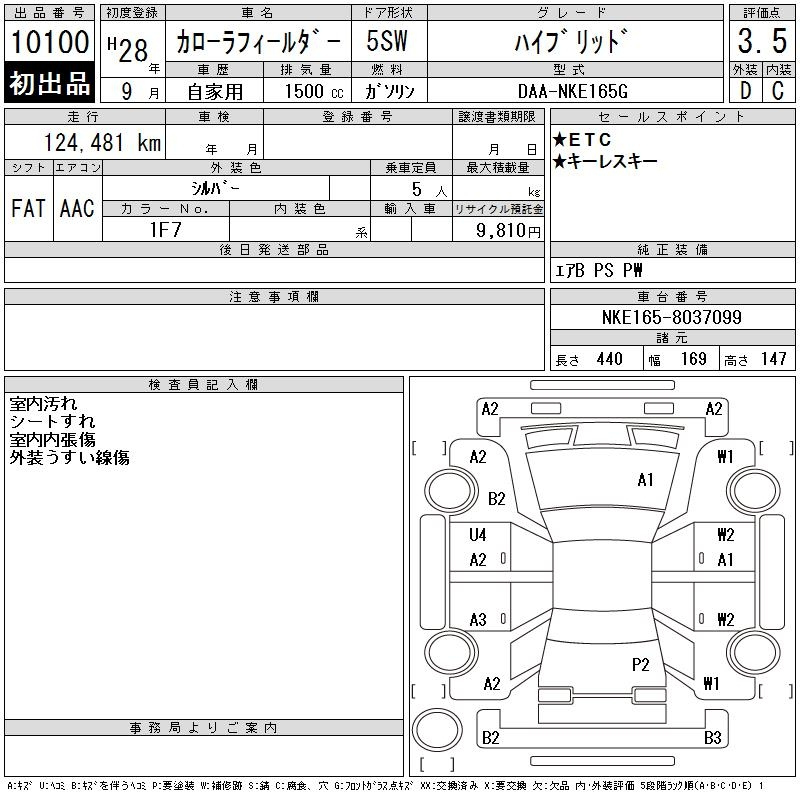 Аукционный лист TOYOTA COROLLA FIELDER 2016