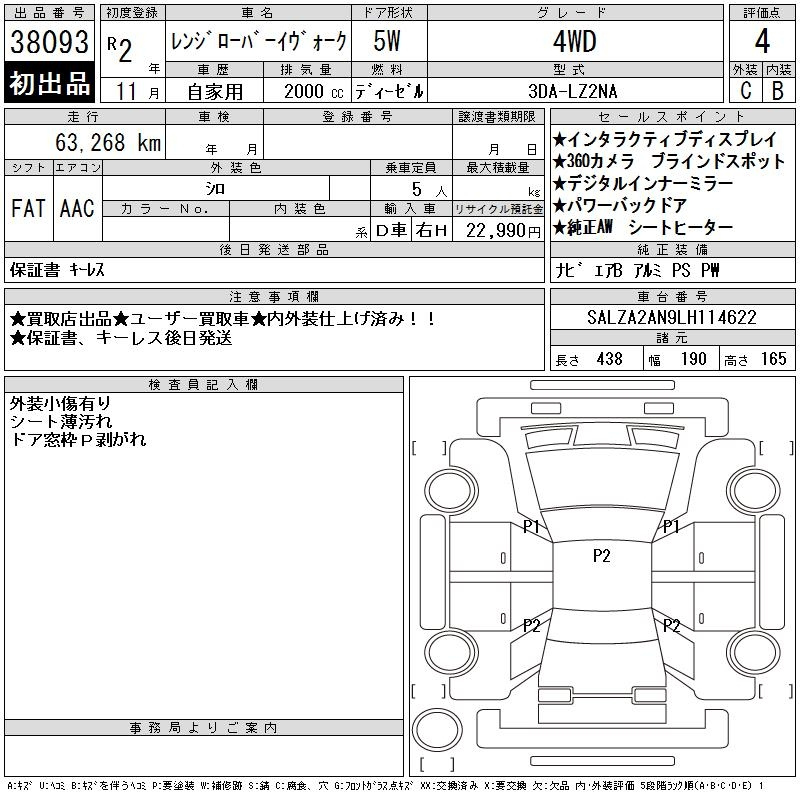 Аукционный лист ROVER RANGE ROVER 2020