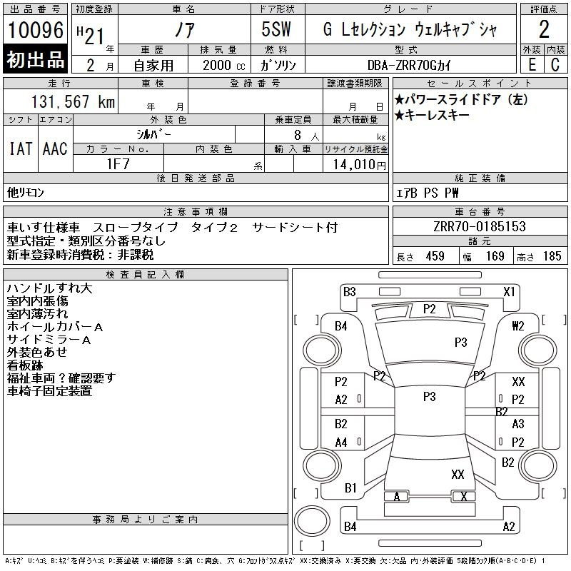 Аукционный лист TOYOTA NOAH 2009