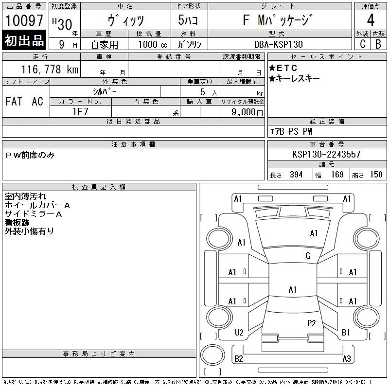 Аукционный лист TOYOTA VITZ 2018