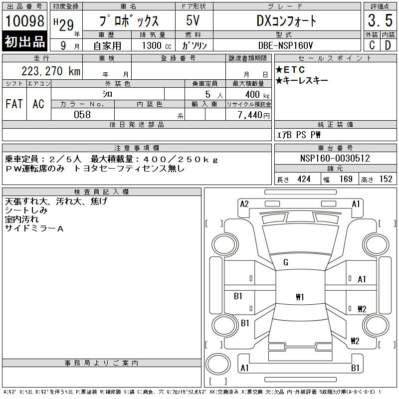Аукционный лист TOYOTA PROBOX 2017
