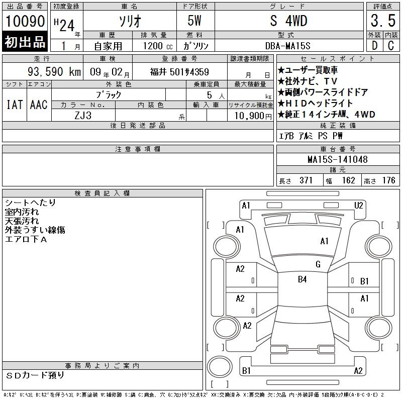 Аукционный лист SUZUKI SOLIO 2012