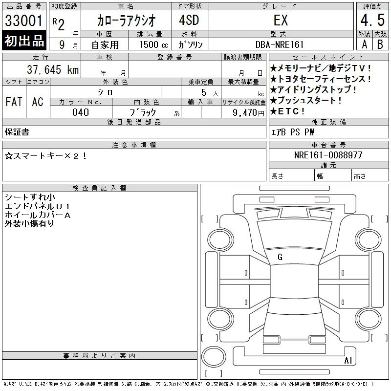Аукционный лист TOYOTA COROLLA AXIO 2020