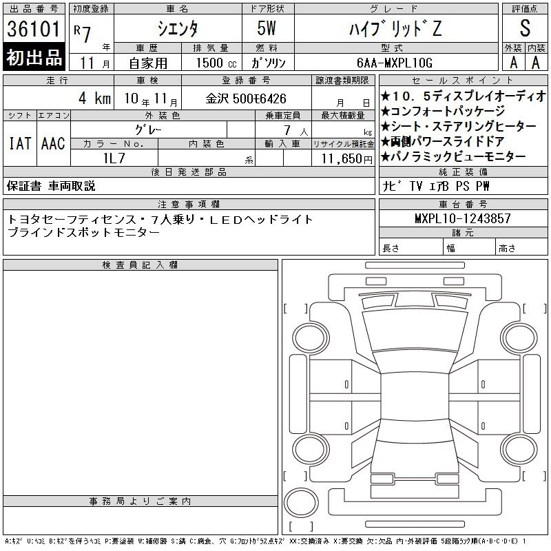 Аукционный лист TOYOTA SIENTA 2025