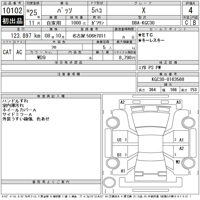 Аукционный лист TOYOTA PASSO 2013