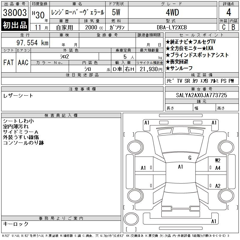 Аукционный лист ROVER RANGE ROVER 2018