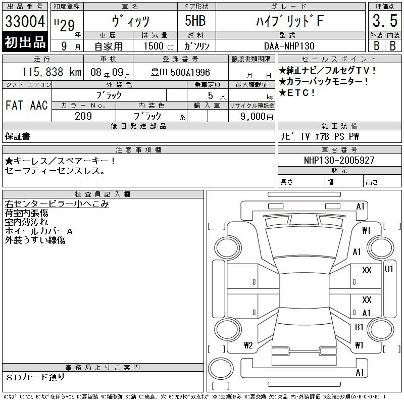 Аукционный лист TOYOTA VITZ 2017