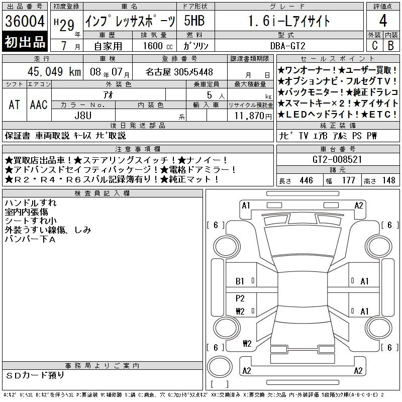 Аукционный лист SUBARU IMPREZA 2017