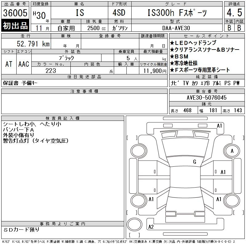 Аукционный лист LEXUS IS 2018