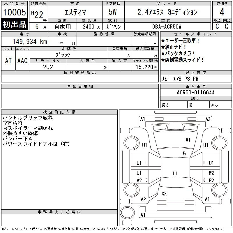 Аукционный лист TOYOTA ESTIMA 2010