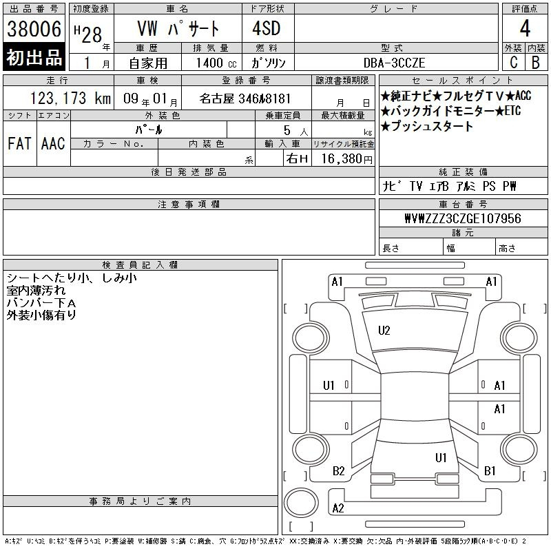 Аукционный лист VOLKSWAGEN PASSAT 2016