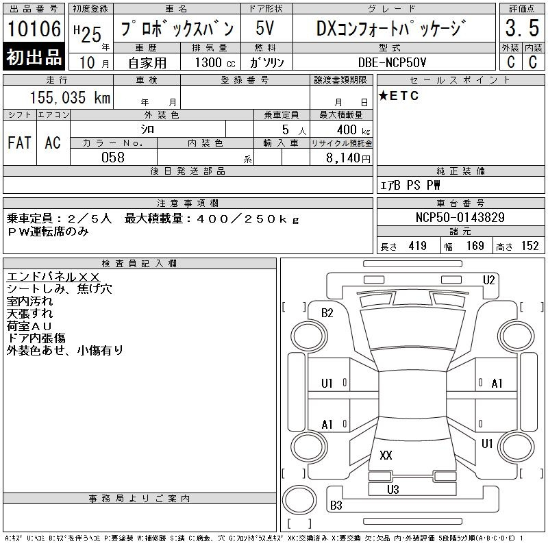 Аукционный лист TOYOTA PROBOX 2013