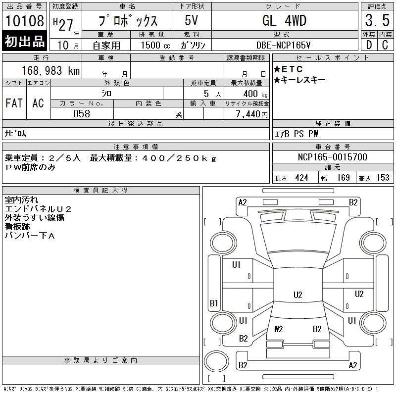 Аукционный лист TOYOTA PROBOX 2015
