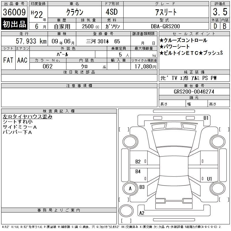Аукционный лист TOYOTA CROWN 2010