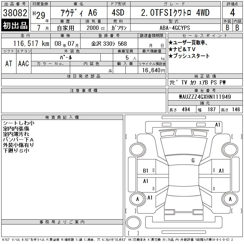 Аукционный лист AUDI A6 2017