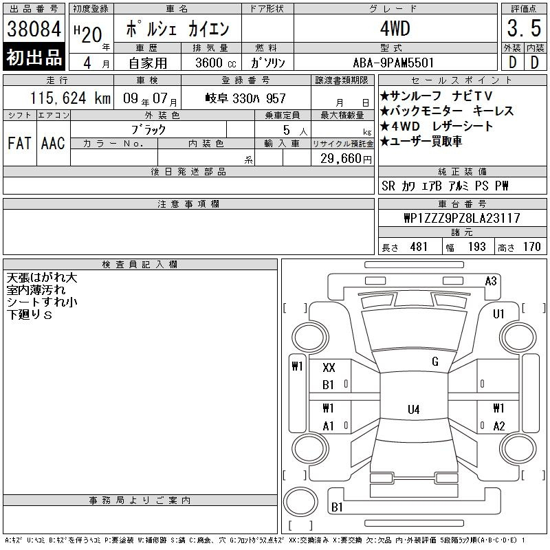 Аукционный лист PORSCHE CAYENNE 2008