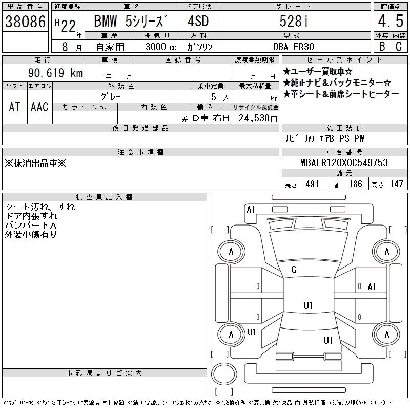 Аукционный лист BMW 5 SERIES 2010
