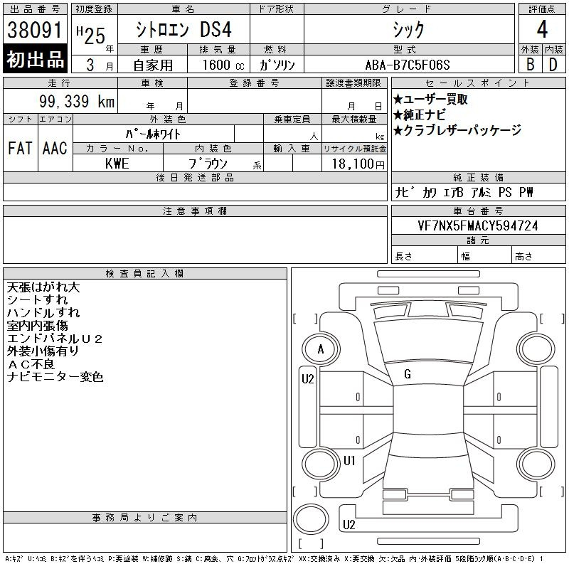 Аукционный лист CITROEN DS4 2013