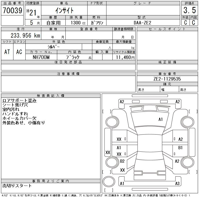 Аукционный лист HONDA INSIGHT 2009
