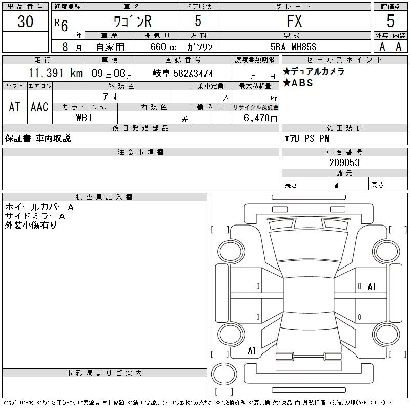 Аукционный лист SUZUKI WAGON R 2024