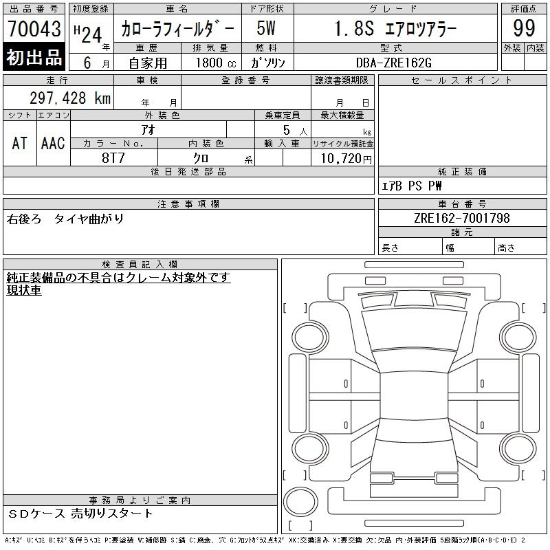 Аукционный лист TOYOTA COROLLA FIELDER 2012