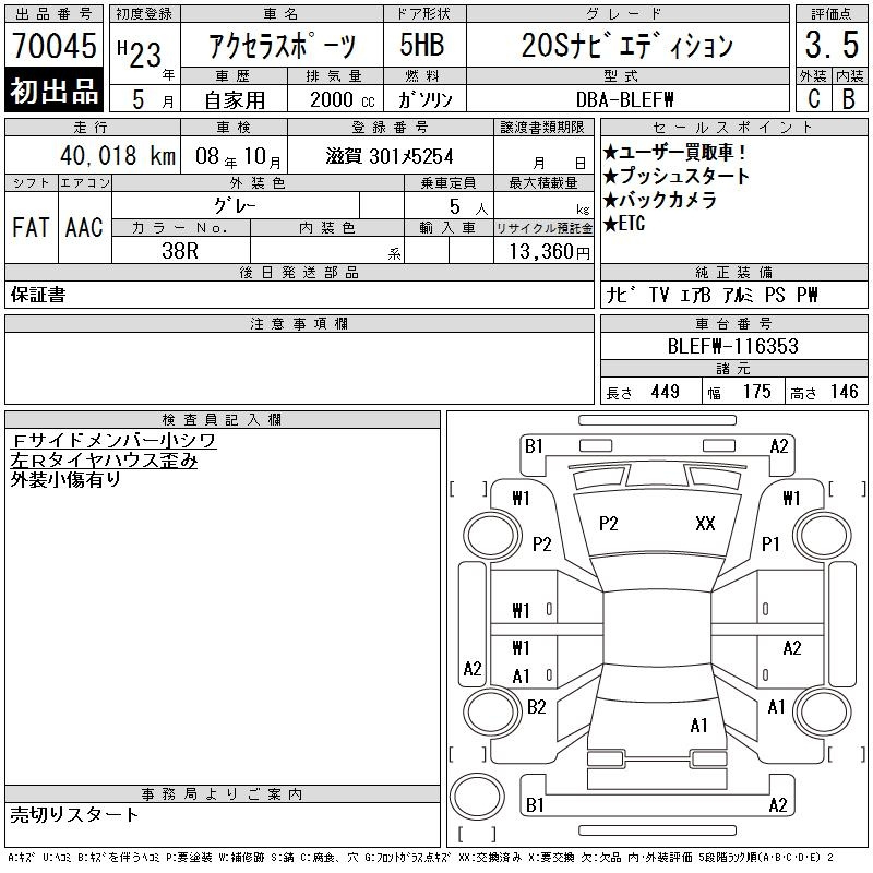 Аукционный лист MAZDA AXELA 2011