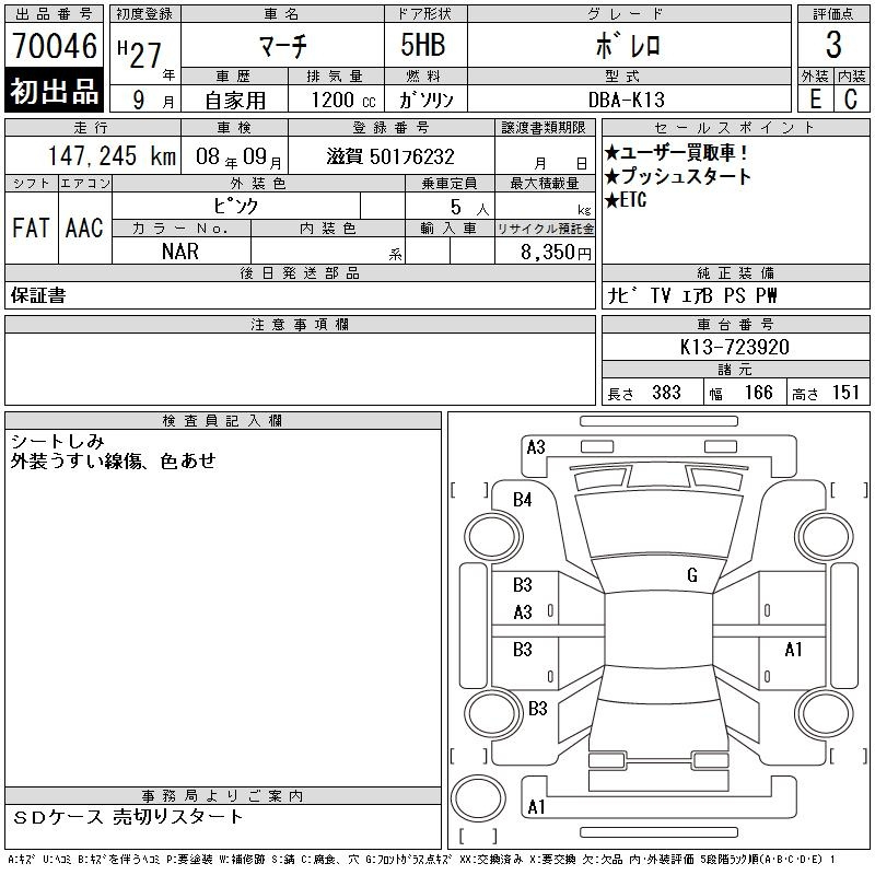Аукционный лист NISSAN MARCH 2015