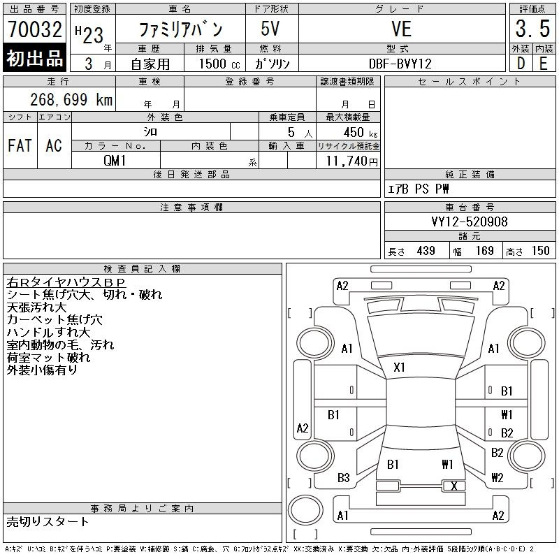 Аукционный лист MAZDA FAMILIA VAN 2011