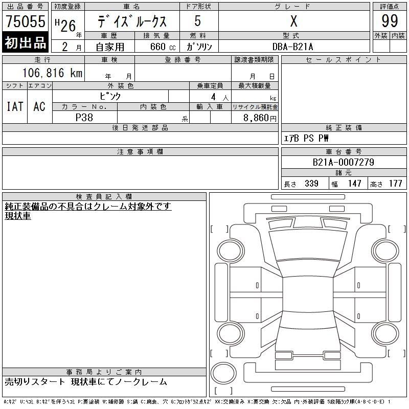 Аукционный лист NISSAN DAYZ ROOX 2014