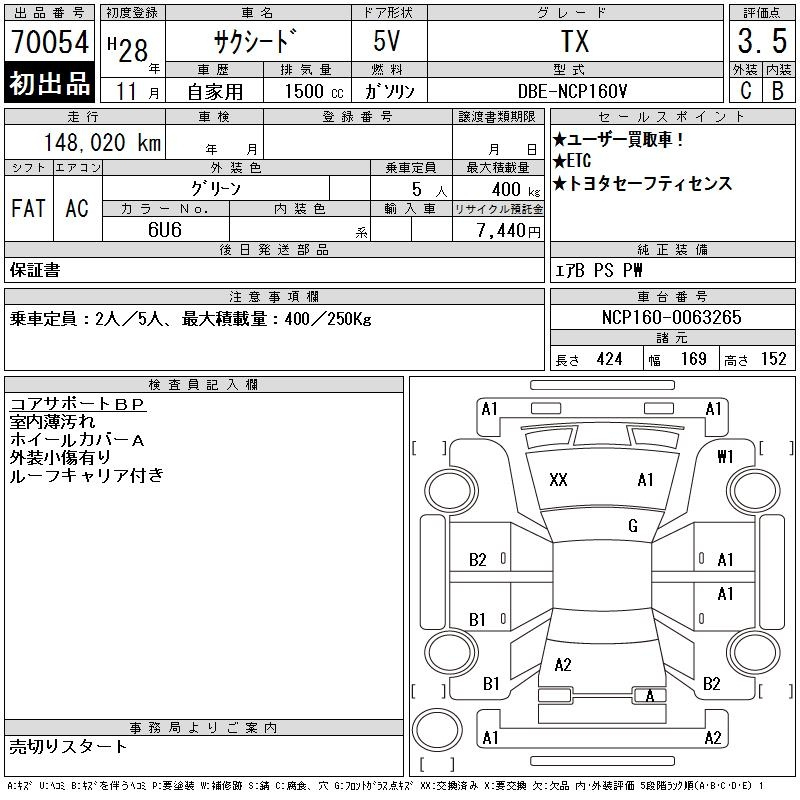 Аукционный лист TOYOTA SUCCEED 2016