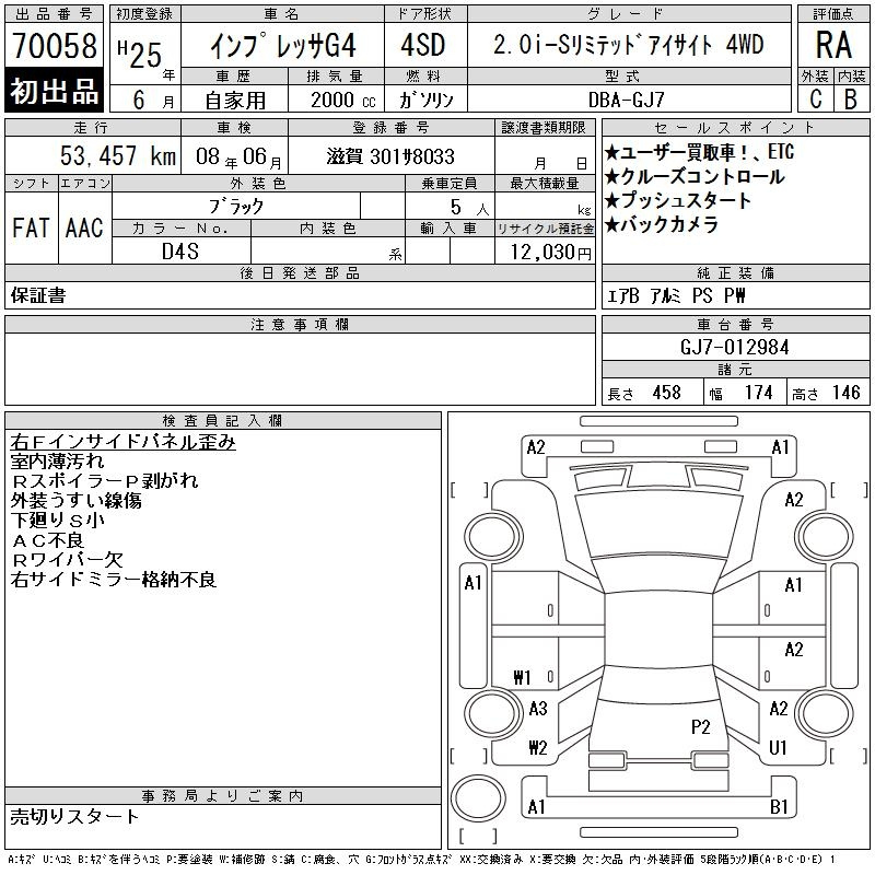 Аукционный лист SUBARU IMPREZA G4 2013
