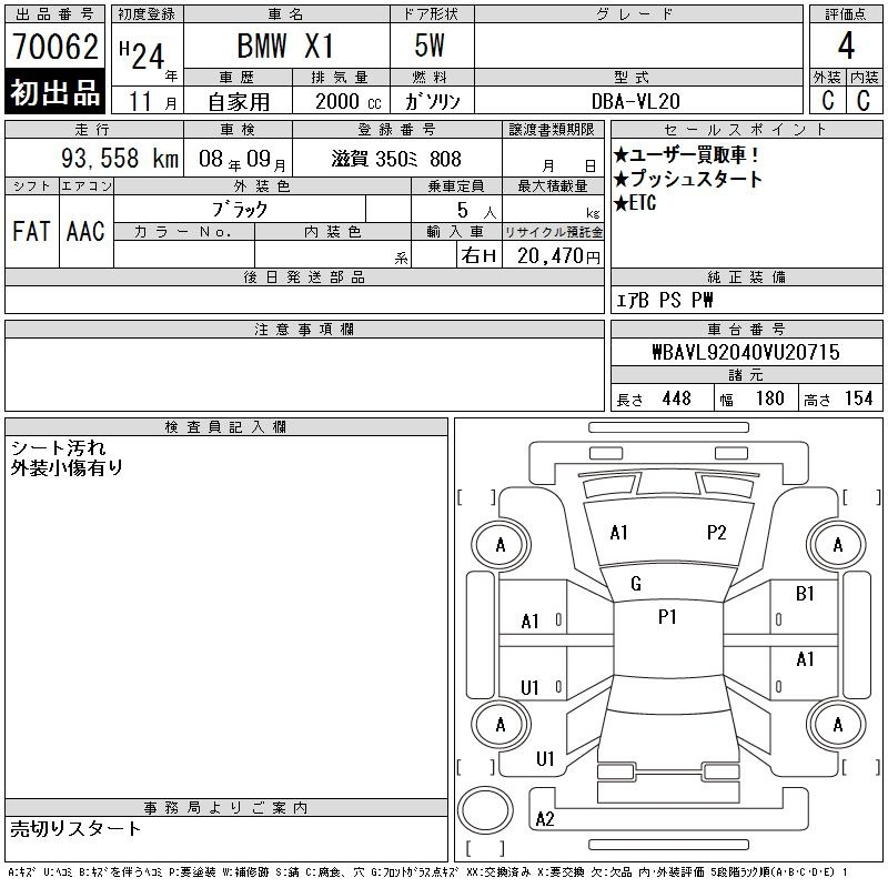Аукционный лист BMW X1 2012