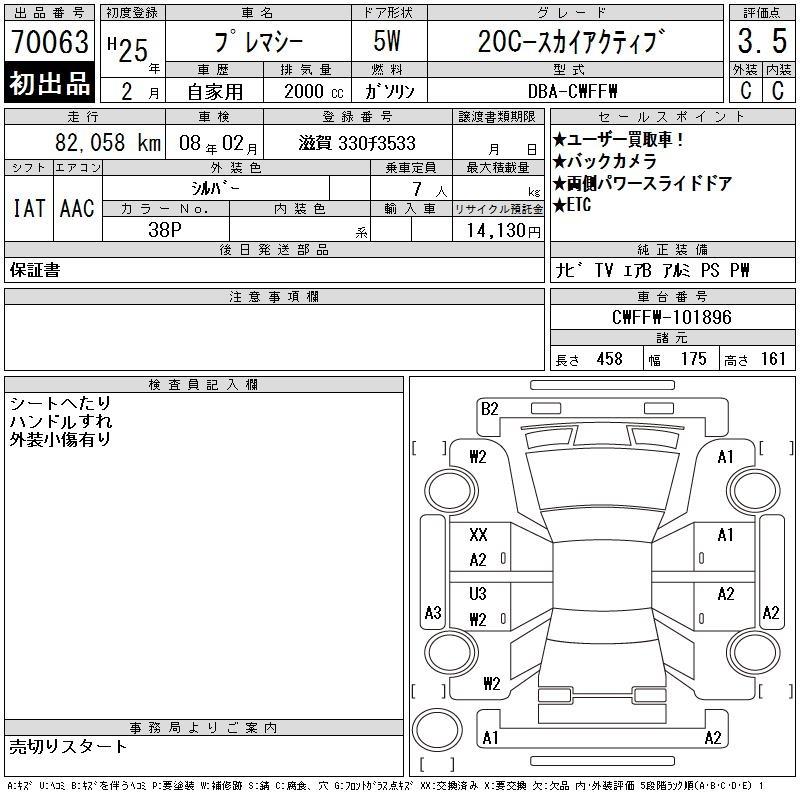Аукционный лист MAZDA PREMACY 2013