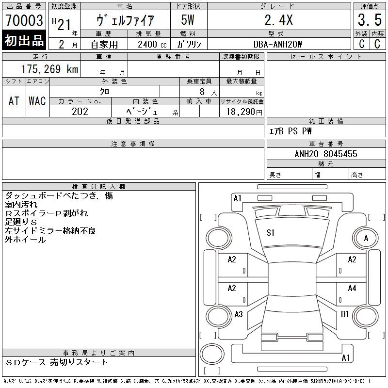 Аукционный лист TOYOTA VELLFIRE 2009