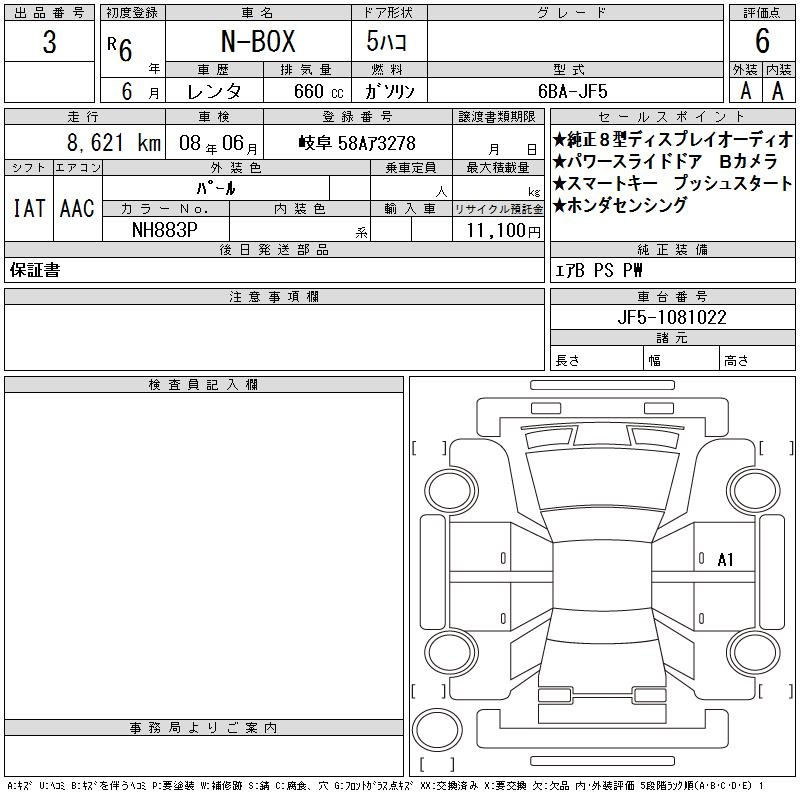 Аукционный лист HONDA N BOX 2024