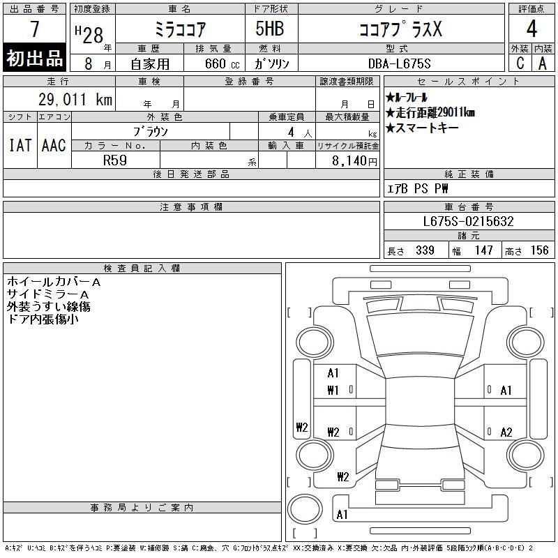 Аукционный лист DAIHATSU MIRA 2016