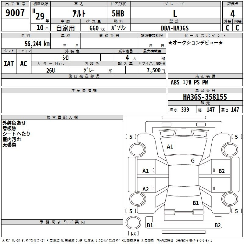 Аукционный лист SUZUKI ALTO 2017