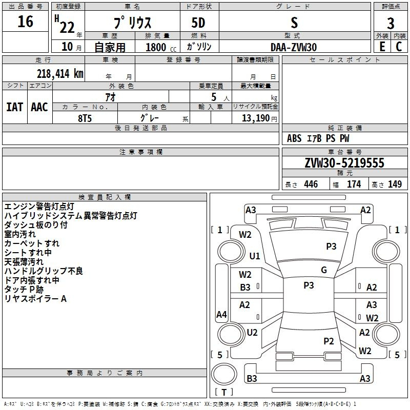 Аукционный лист TOYOTA PRIUS 2010