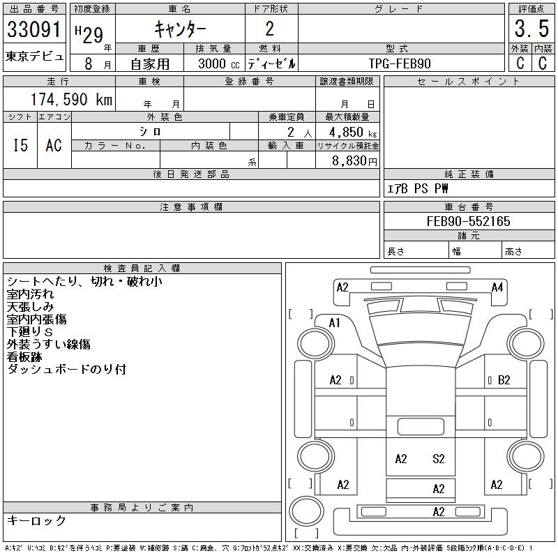 Аукционный лист MITSUBISHI CANTER 2017