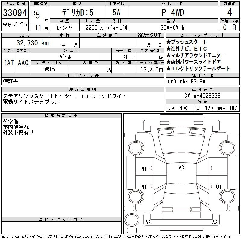 Аукционный лист MITSUBISHI DELICA D5 2023