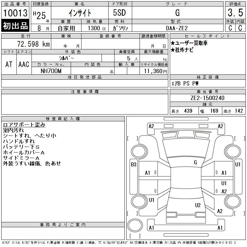 Аукционный лист HONDA INSIGHT 2013