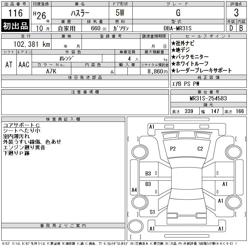 Аукционный лист SUZUKI HUSTLER 2014