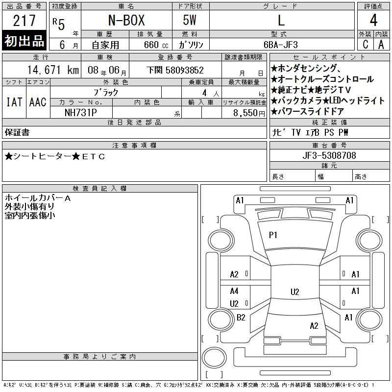 Аукционный лист HONDA N BOX 2023