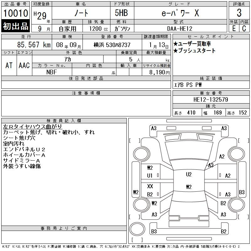 Аукционный лист NISSAN NOTE 2017