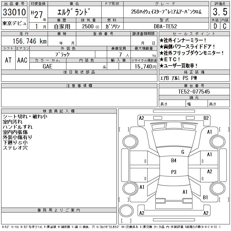 Аукционный лист NISSAN ELGRAND 2015