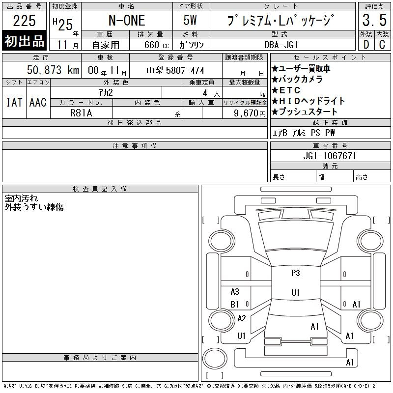 Аукционный лист HONDA N ONE 2013