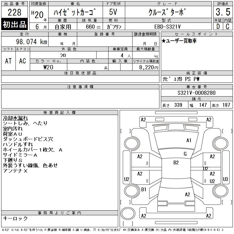 Аукционный лист DAIHATSU HIJET VAN 2008