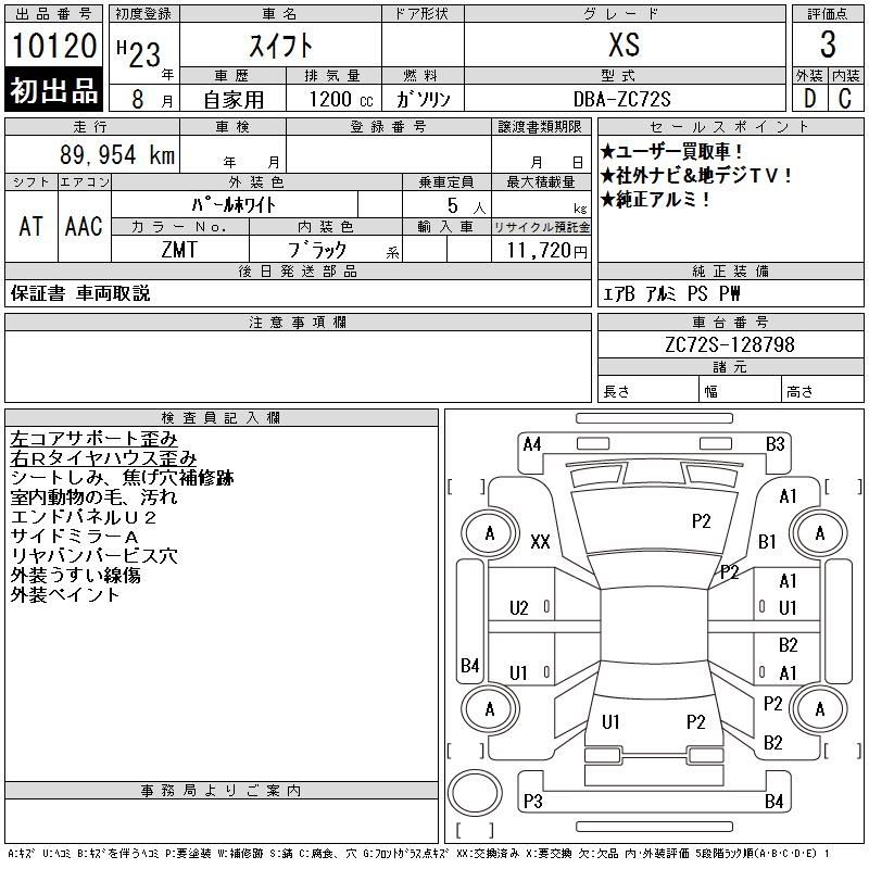 Аукционный лист SUZUKI SWIFT 2011